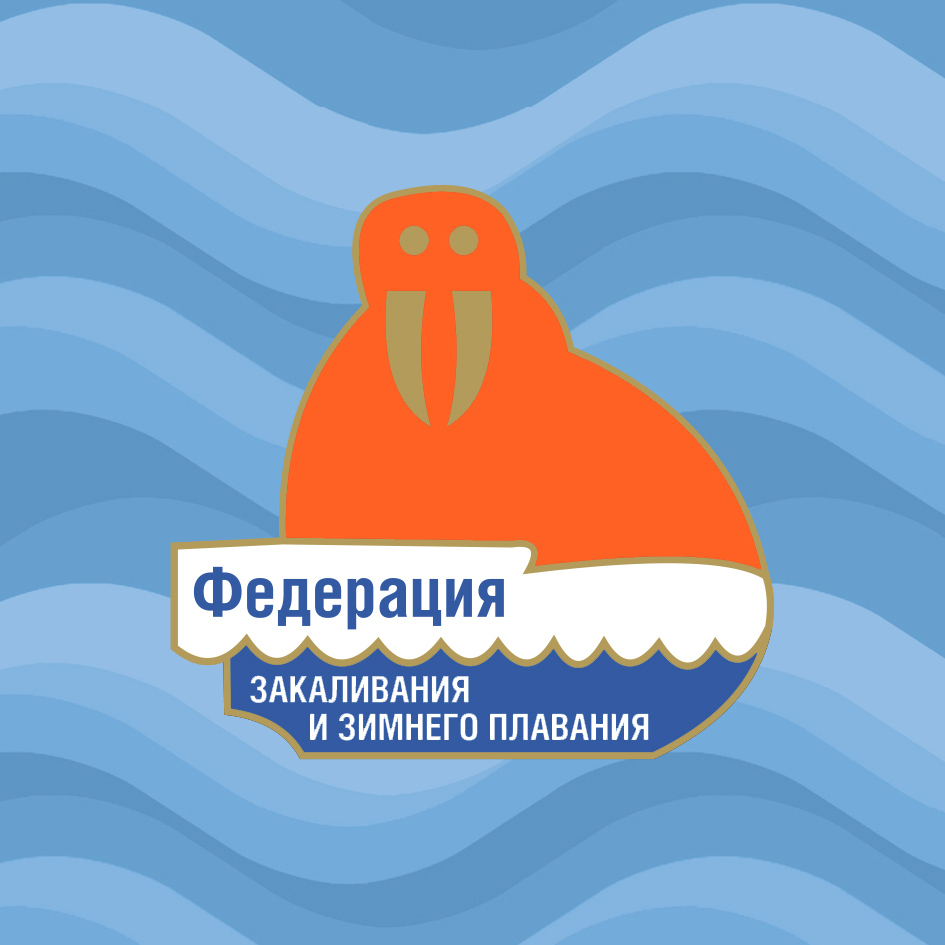 Добрый морж