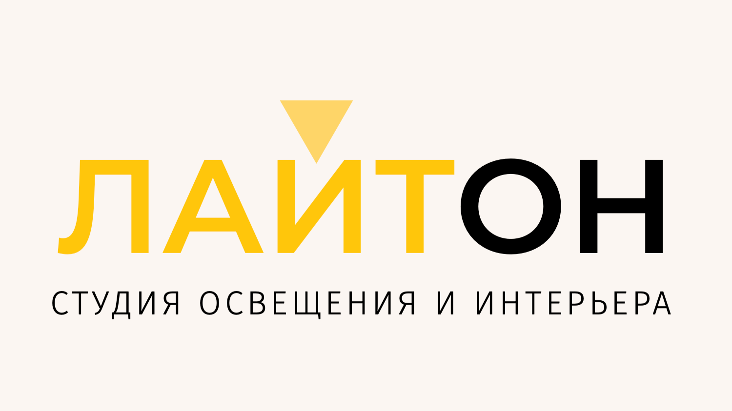 ЛАЙТОН