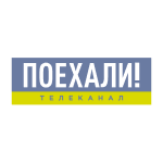 Канал поехали. Телеканал поехали логотип. Канал poehali! Логотип. Поехали Телеканал PNG логотип.