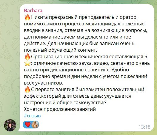 Отзыв участницы о занятиях с Никитой Цветовым