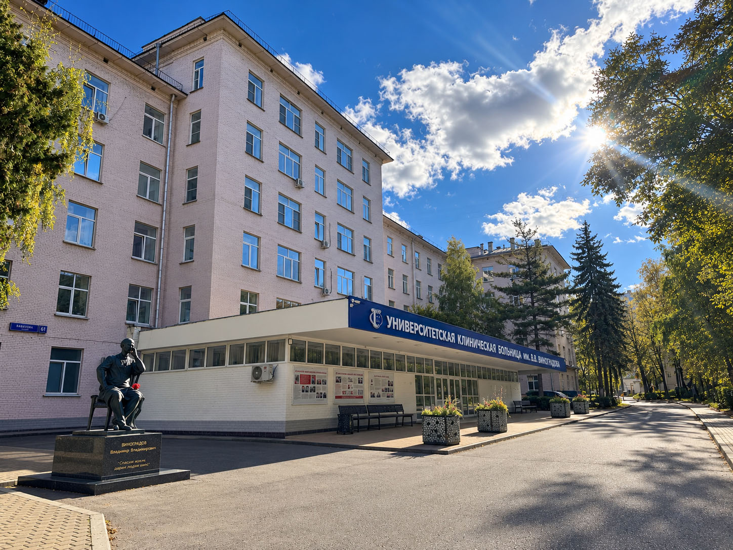 Здание Университетской клиники имени В. В. Виноградова на улице Вавилова