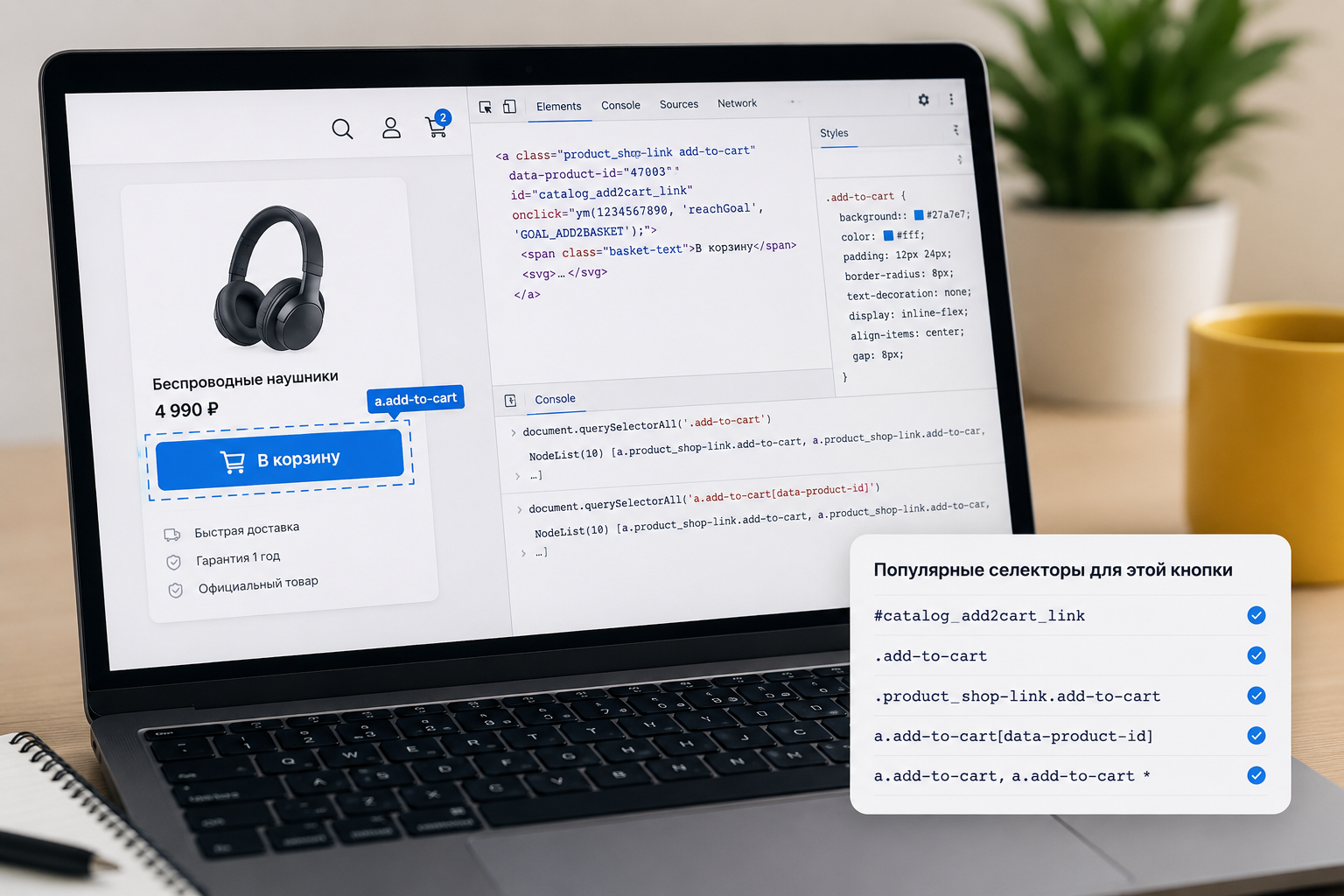 Как найти CSS-селектор элемента на сайте для Яндекс Тег Менеджера