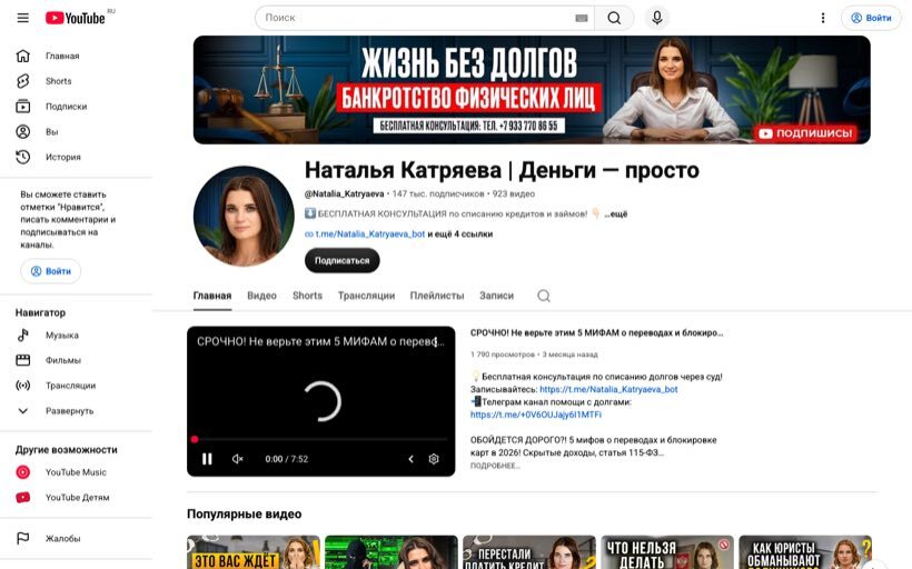 YouTube-канал Натальи Катряевой