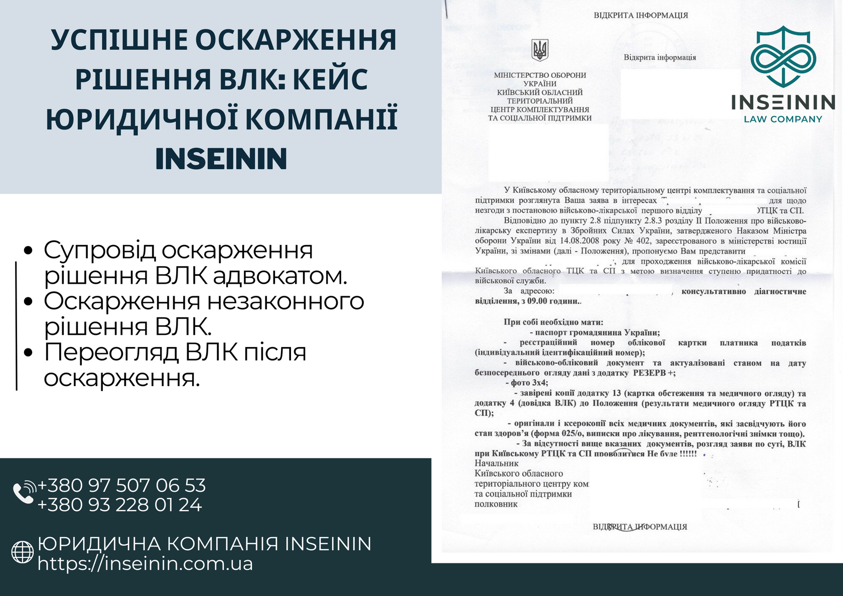 Успішне оскарження рішення ВЛК: кейс юридичної компанії INSEININ