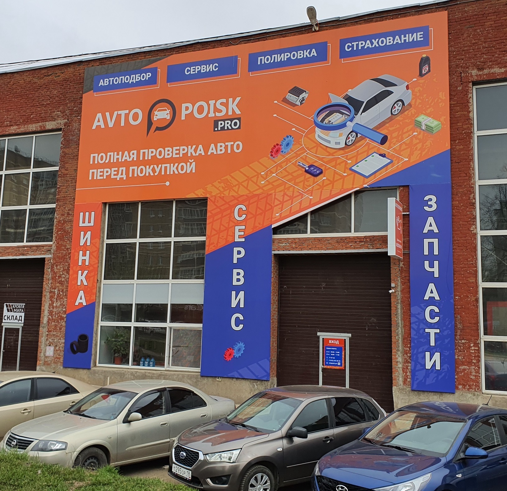 Автоподбор, проверка авто, автоэксперт в Ижевске | AVTOPOISK.PRO