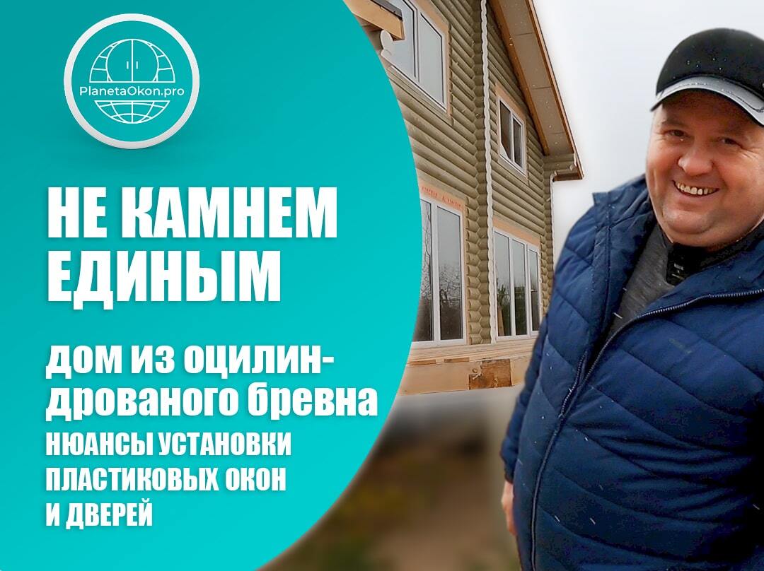 Окна деревянный дом