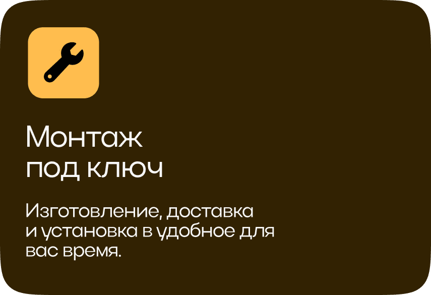 Монтаж под ключ