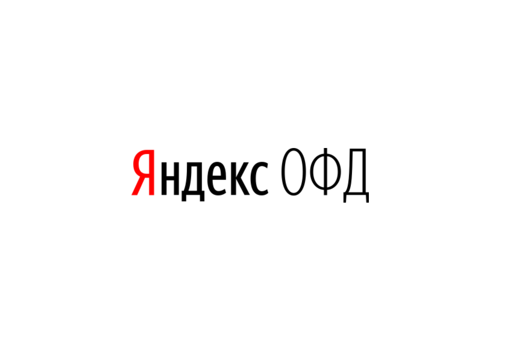 ОФД Яндекс
