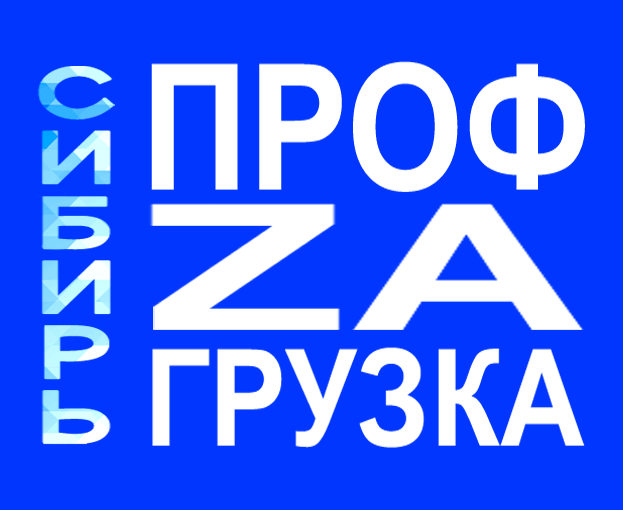  Краевой skills-атлон "ПрофЗагрузка" 