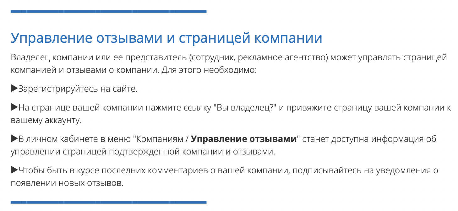 Как удалить нежелательные отзывы бывших сотрудников на площадках о работе?