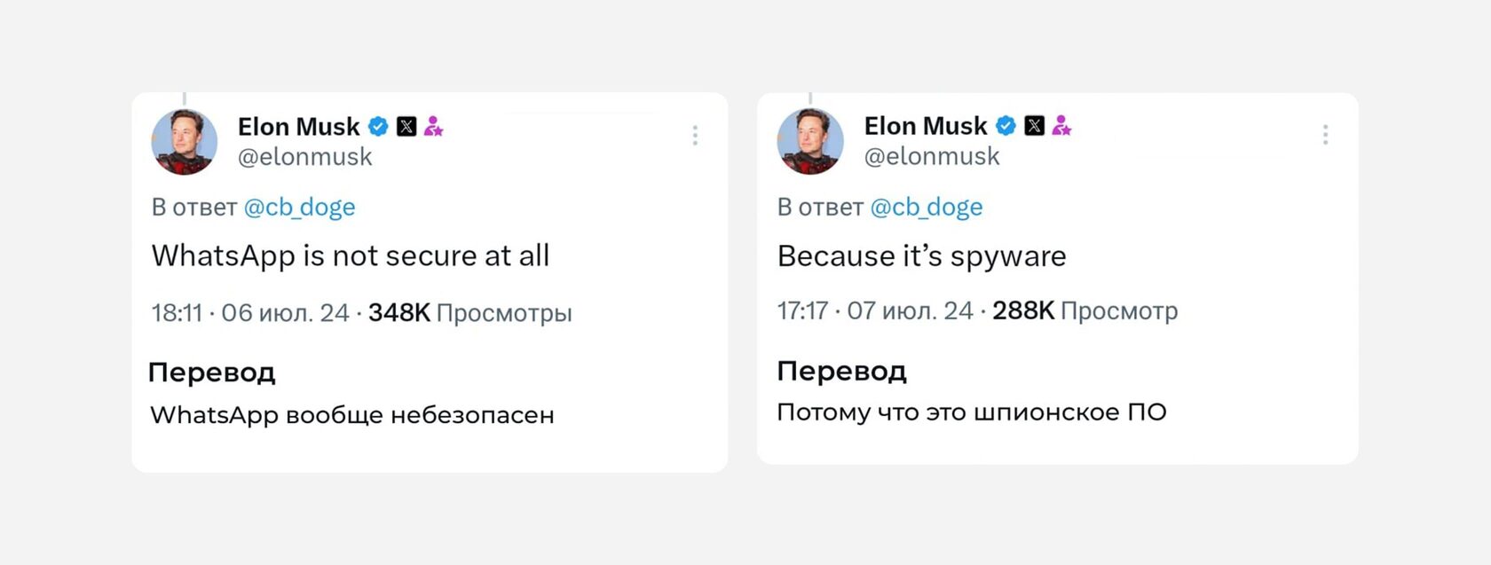 Илон Маск про WhatsApp