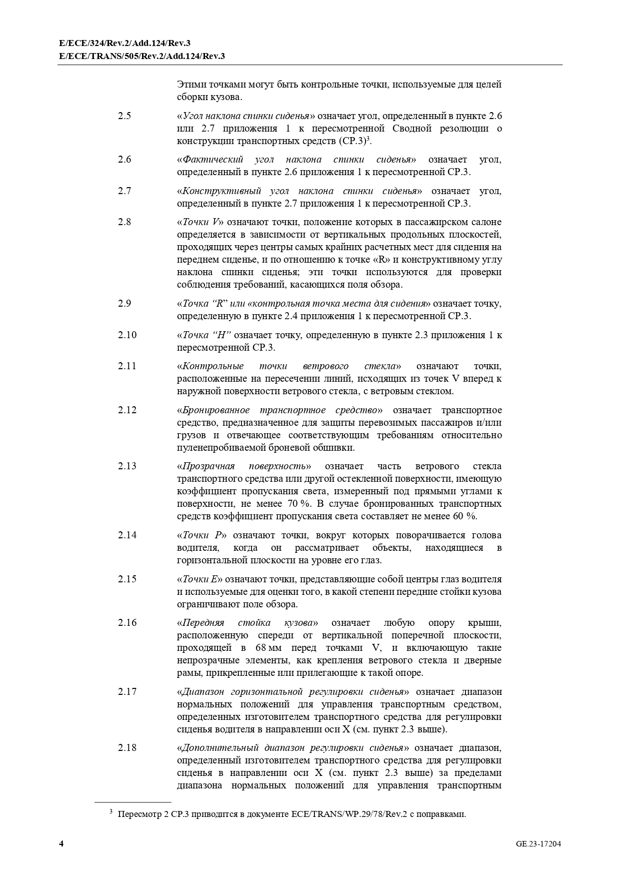 Протоколы испытаний для сертификации машин и транспортных средств: оформляем под ключ