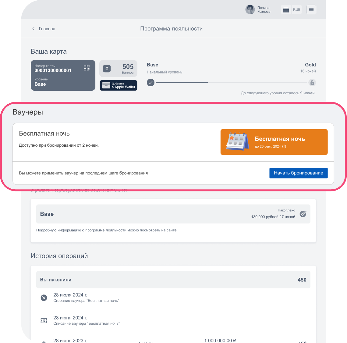 Пример акции с ваучером на бесплатную ночь в TL: Booking Engine