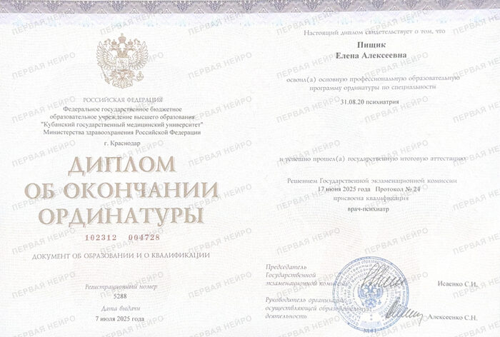 Психиатрия · ординатура