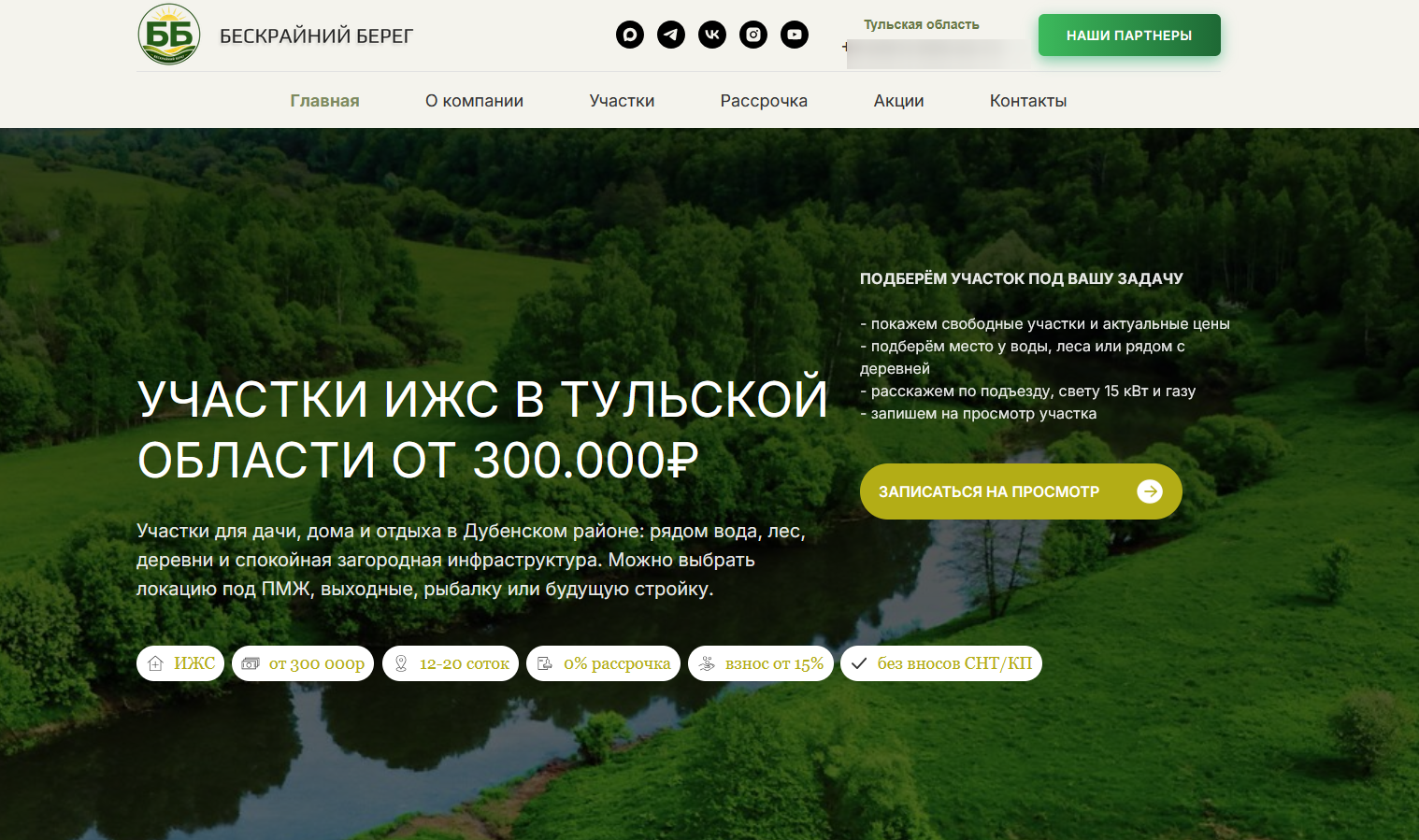 Главный экран сайта по продаже участков ИЖС в Тульской области