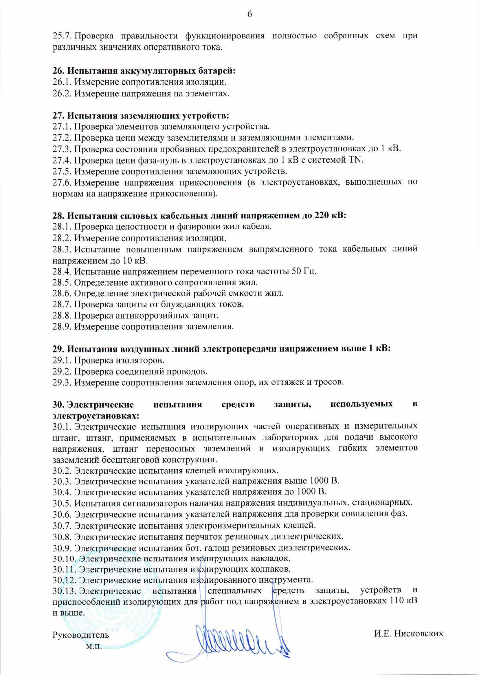 Допуск 8