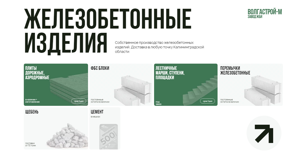 ФБС купить в Калининграде от производителя с доставкой | ВолгаСтрой-М
