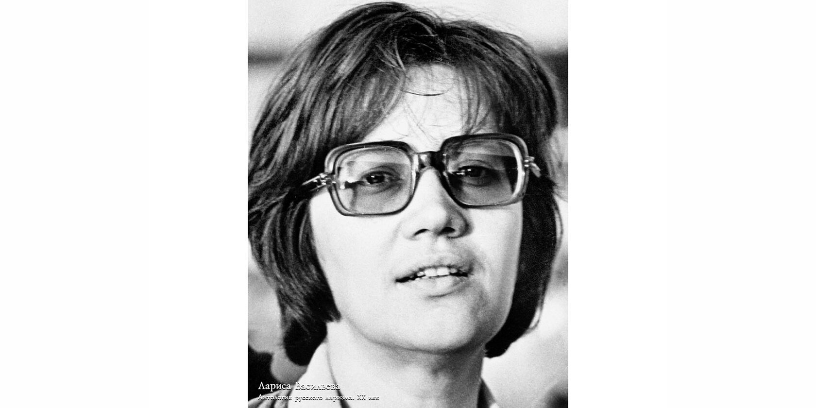 Лариса Николаевна Васильева