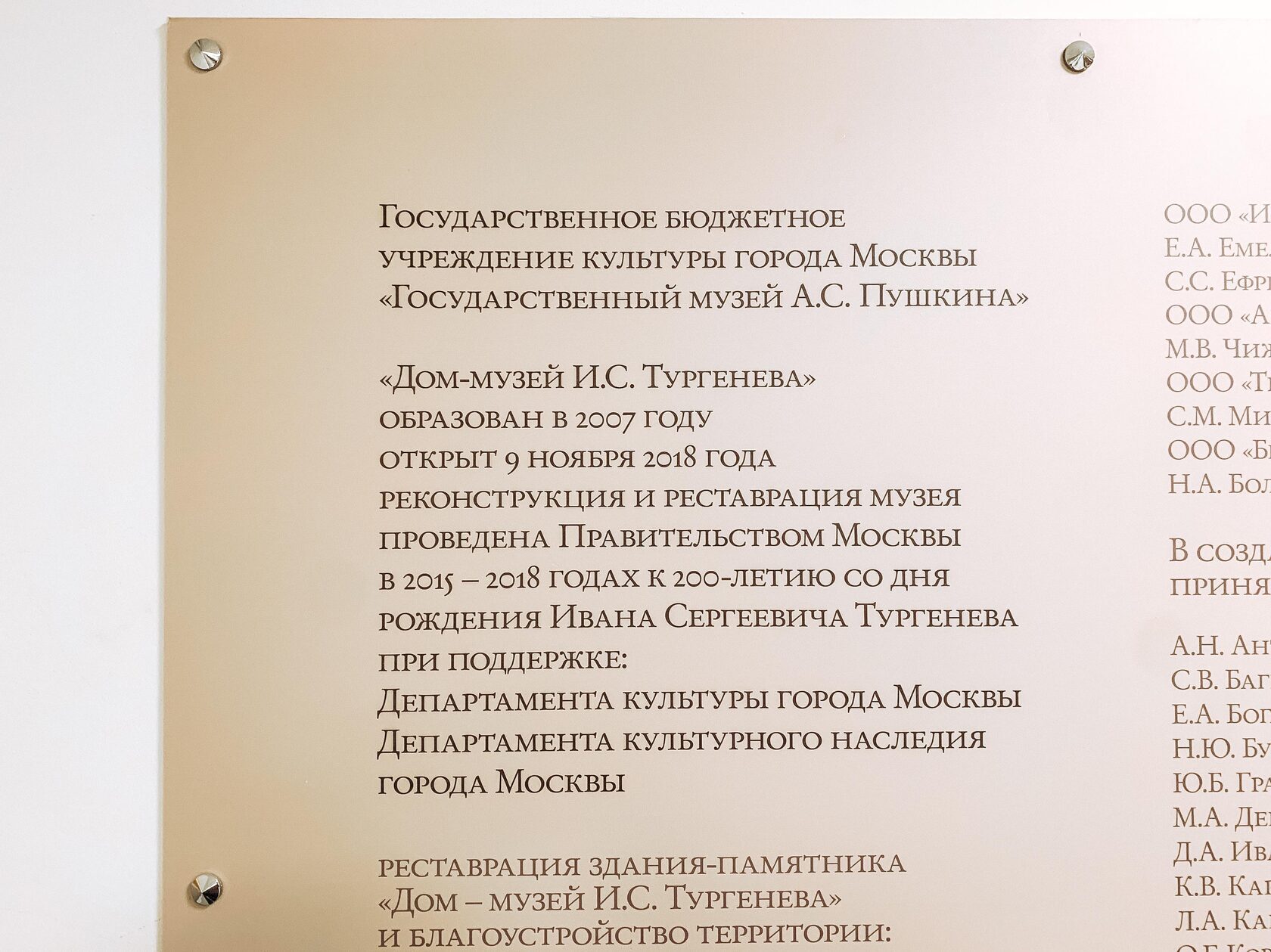 Афиша Nobless: Музей Ивана Тургенева