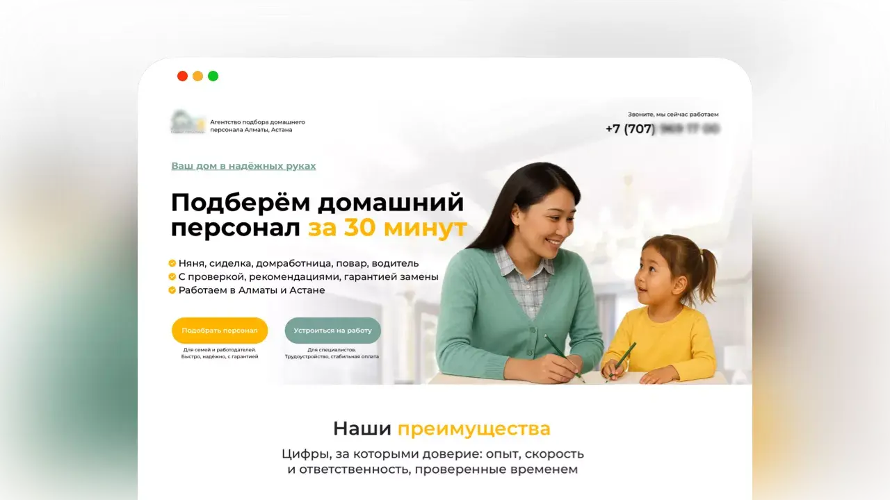 Кейс Метриум: лендинг и Google Ads для агентства подбора персонала — рост заявок на 65%