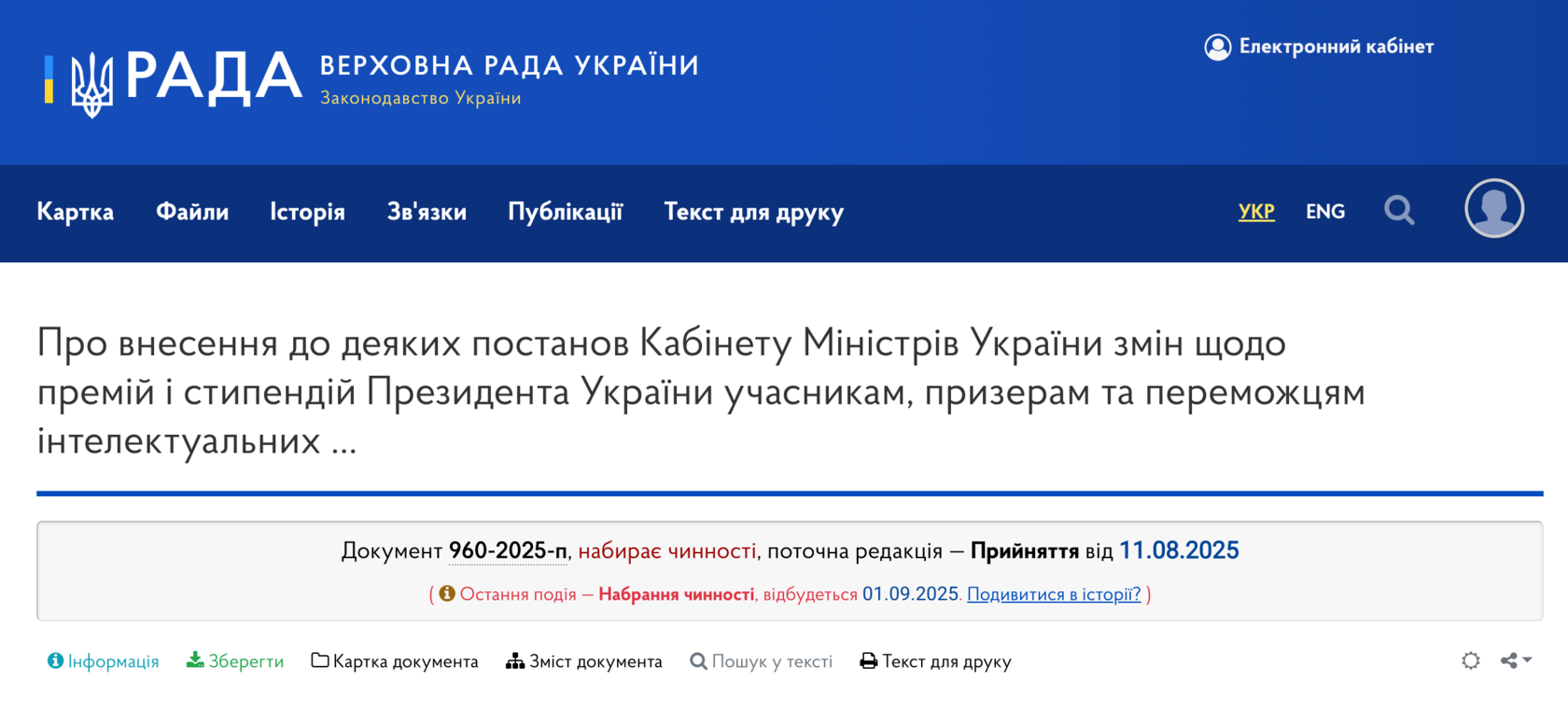 ПОЛОЖЕННЯ про призначення та виплату премій і стипендій Президента України для учасників, призерів та переможців всеукраїнських і міжнародних учнівських олімпіад з навчальних предметів