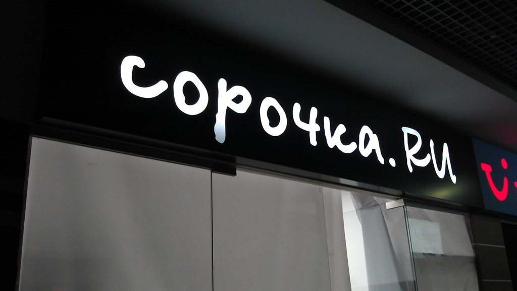 Где Заказать Рекламу Для Магазина В Москве