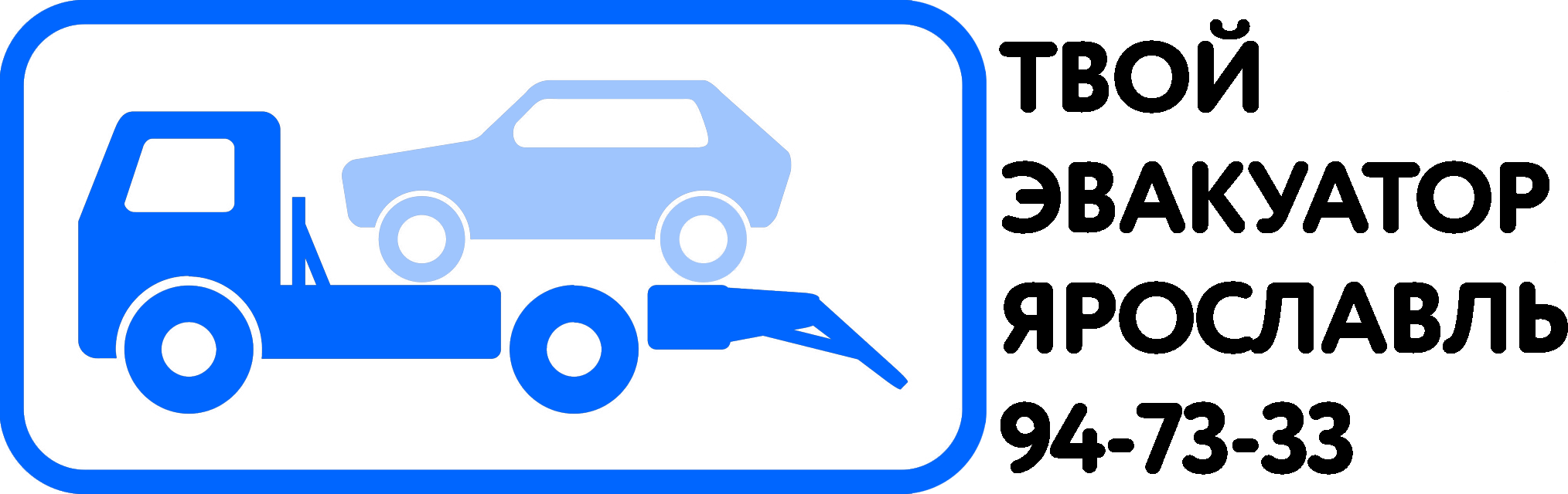 Услуги эвакуатора