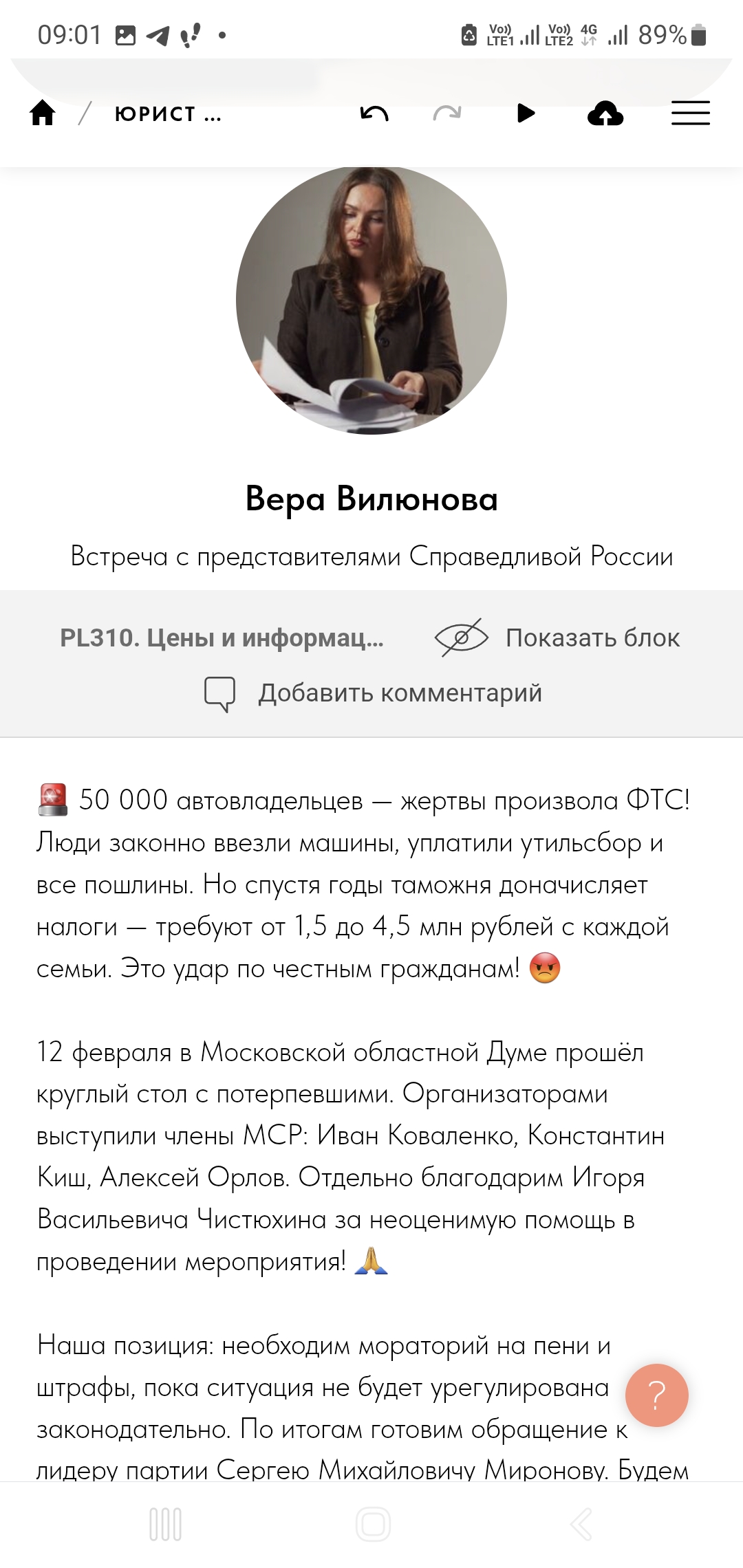 Вера Вилюнова — юрист ВЭД