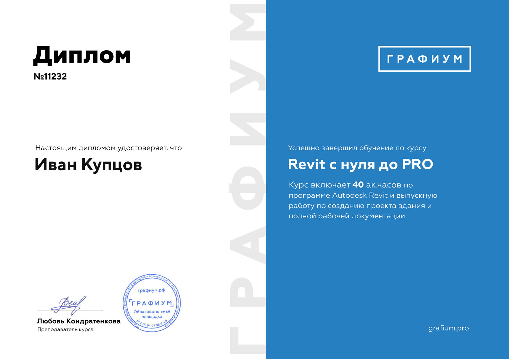 Курсы обучения Revit (Ревит) для начинающих с нуля онлайн 2023 | Графиум