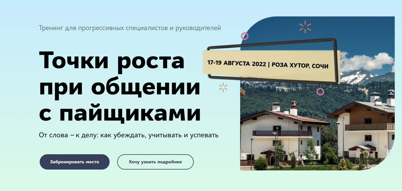 Тренинг точка