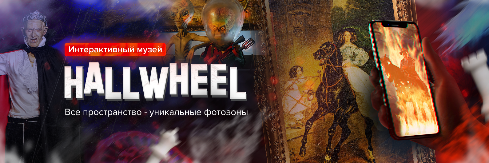 HallWheel в Доме с Колесом | Новосибирск