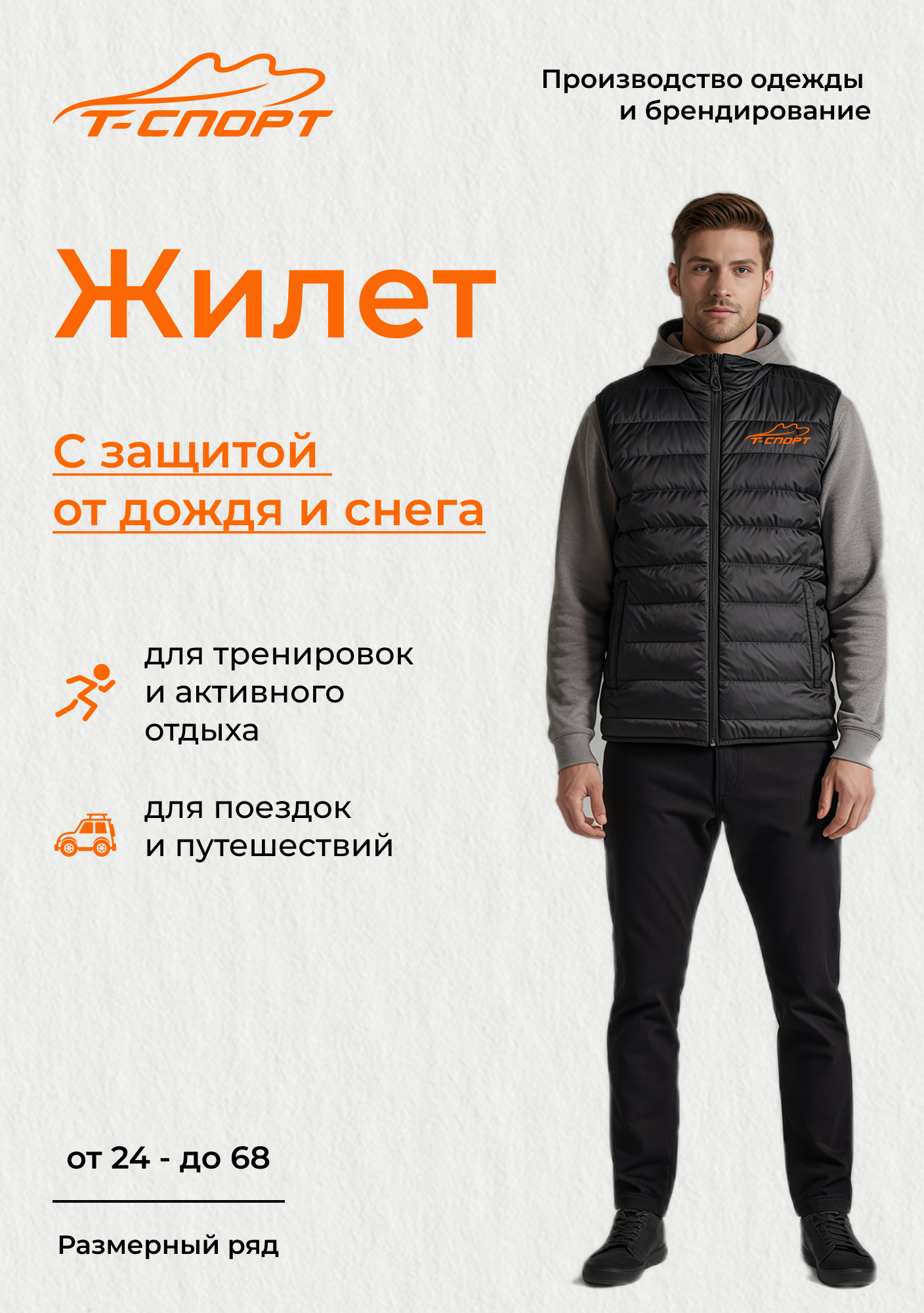 Спортивный жилет