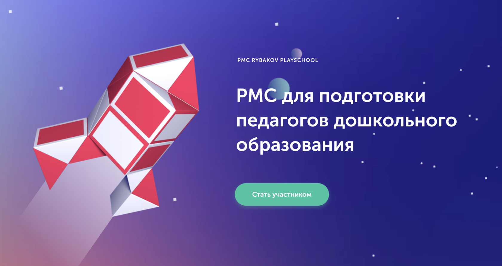 ГЛАВНАЯ - платформа РМС для трансформирующего образования