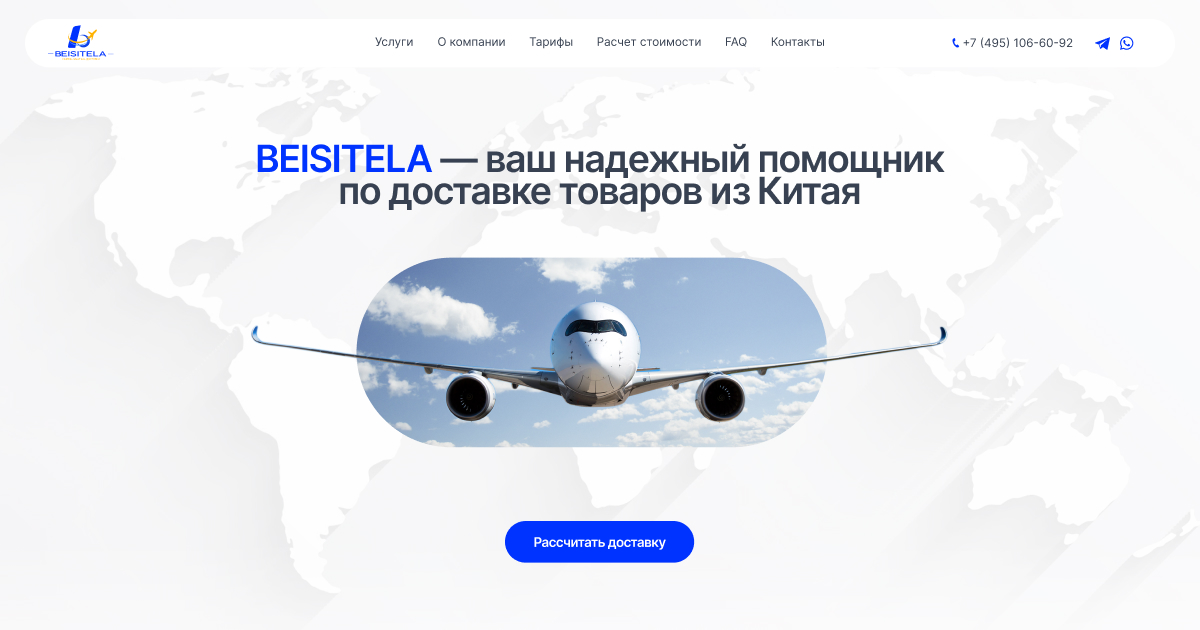 Доставка товаров из Китая. Оптом. BEISITELA — ваш надежный помощник по ...