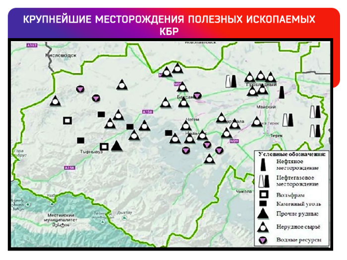 Месторождение крупных ископаемых. Карта полезных ископаемых Кабардино Балкария. Полезные ископаемые КБР И их месторождения. Карты КБР полезные ископаемые. Карта полезных ископаемых КБР.