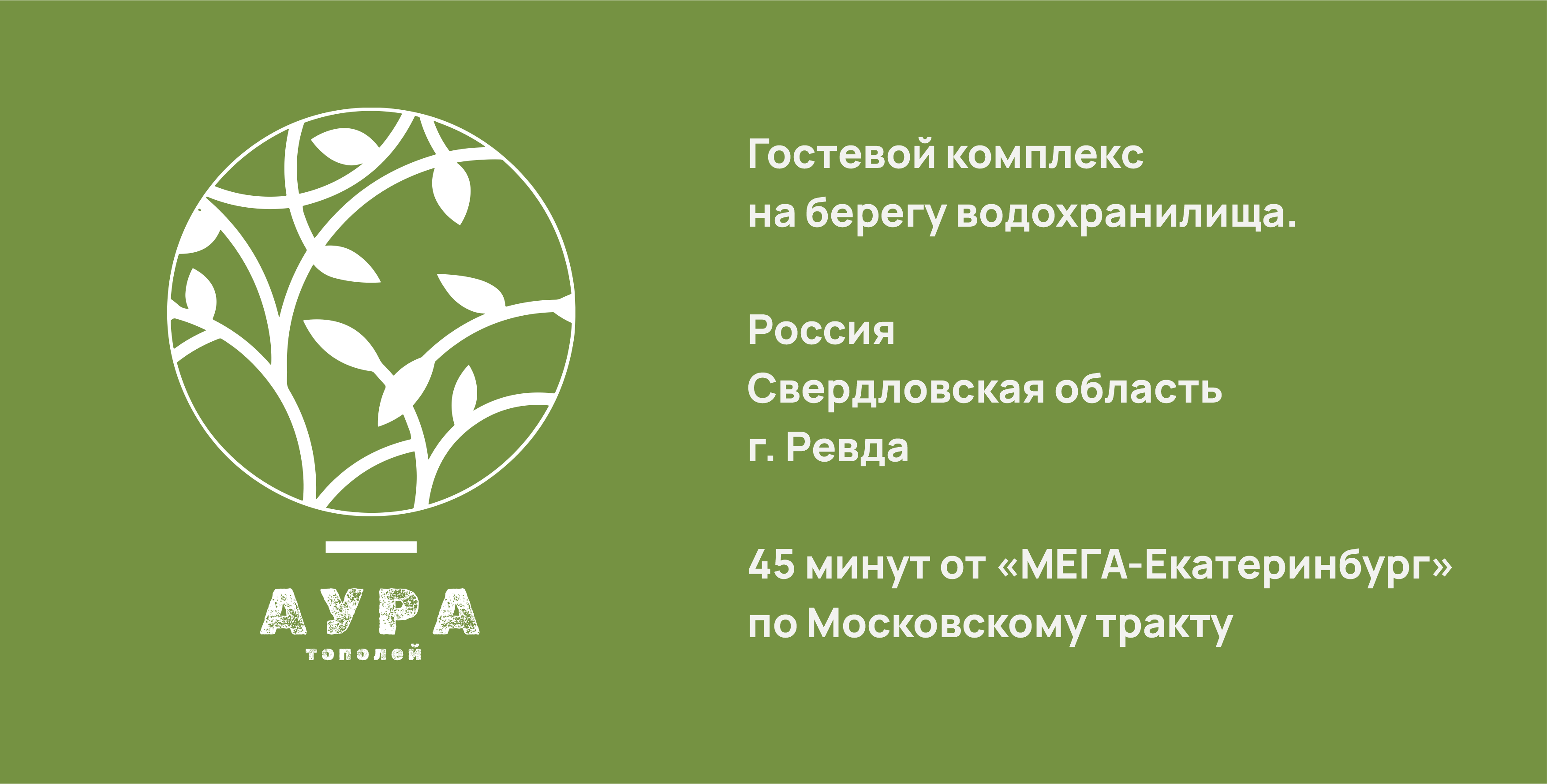 Аура тополей ревда. Аура тополей ревда. Аура тополей ревда. Аура тополей ревда. Аура тополей ревда.