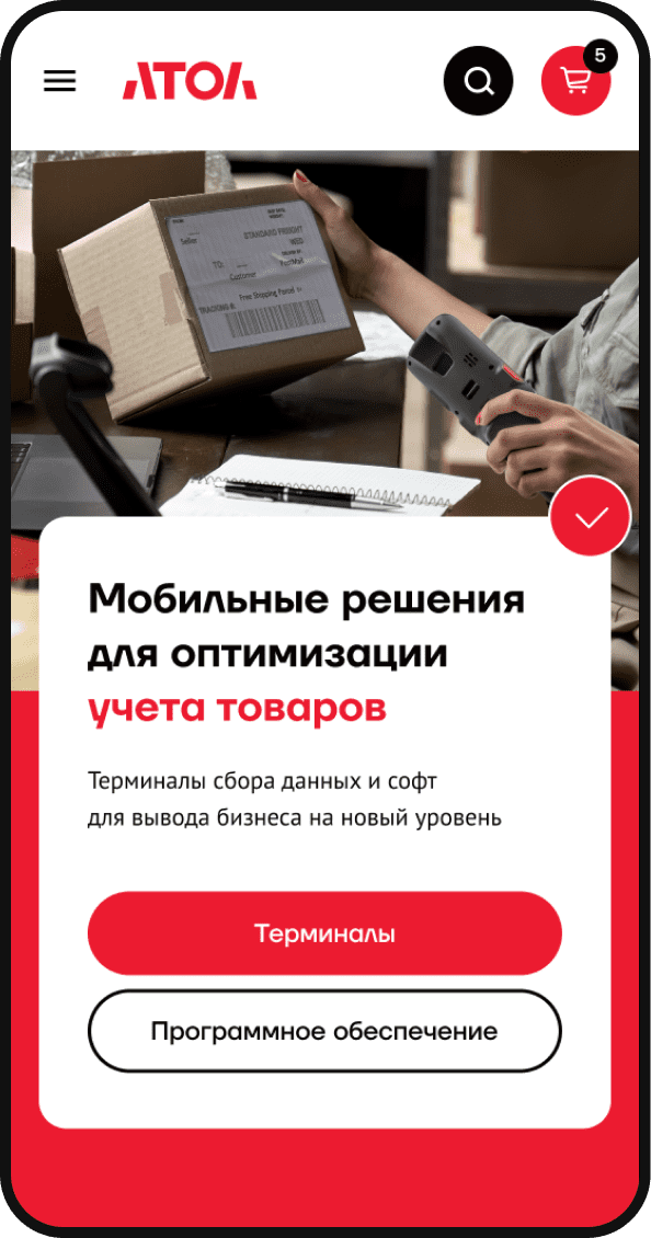 Мобильные решения на сайте Атол