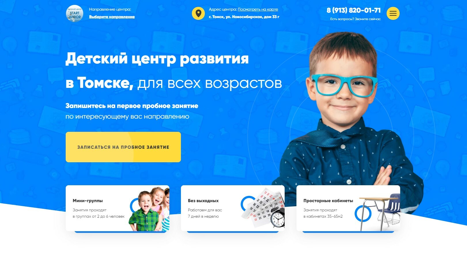 Start Junior - детский центр развития в Томске для всех возрастов