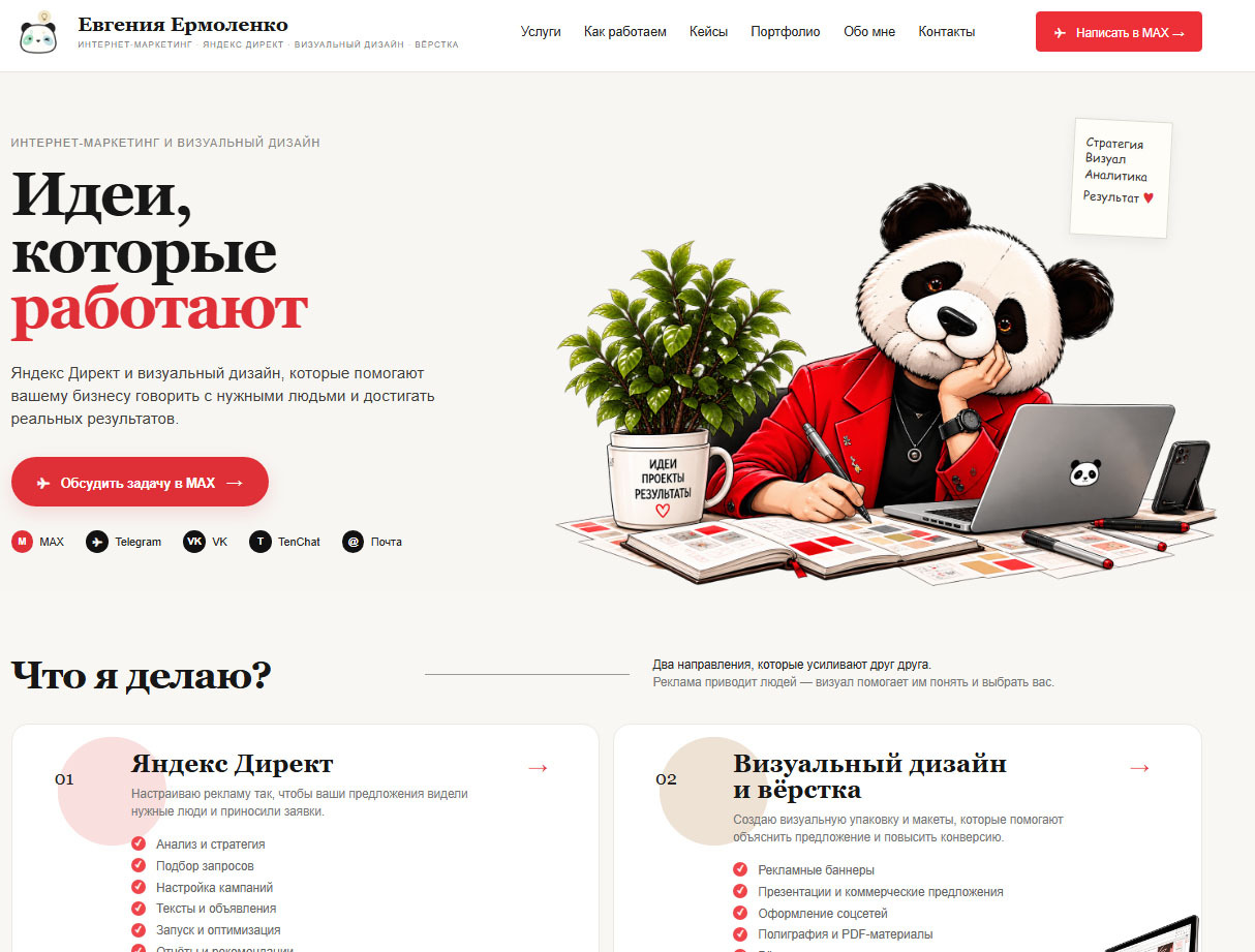 Ребрендинг сайта Палитры панды