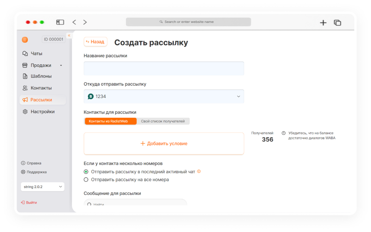обновления Radist.Online починили баги и обновили уведомления