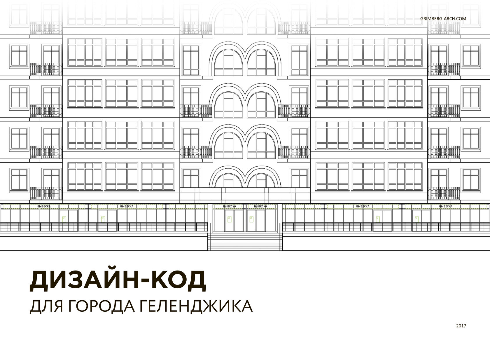 Код здания. Дизайн-код Казани. Дизайн код Симферополь. Дизайн код в Питере. Дизайн код торгового центра.