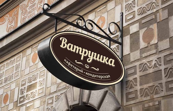 Красивая вывеска на кронштейне