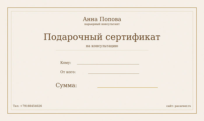 Подарочный сертификат