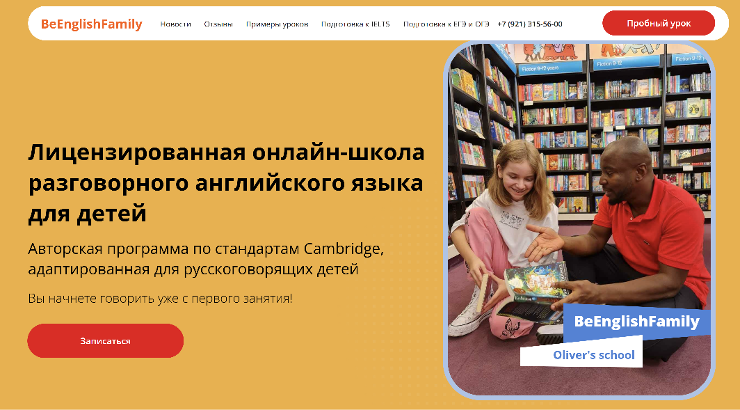 Главный экран сайта BeEnglishFamily