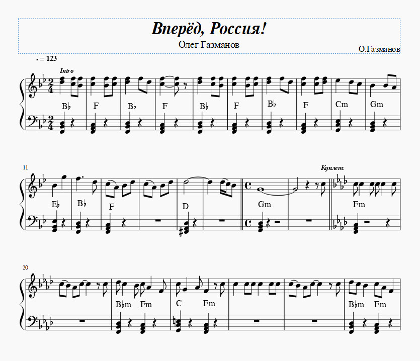 Вперёд, Россия!