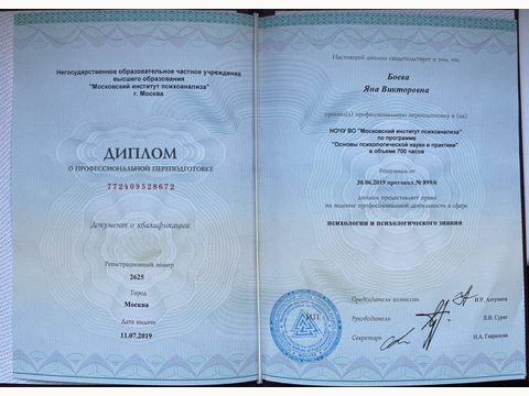 Московский институт психоанализа