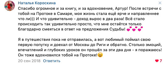 Отзыв читателя 10
