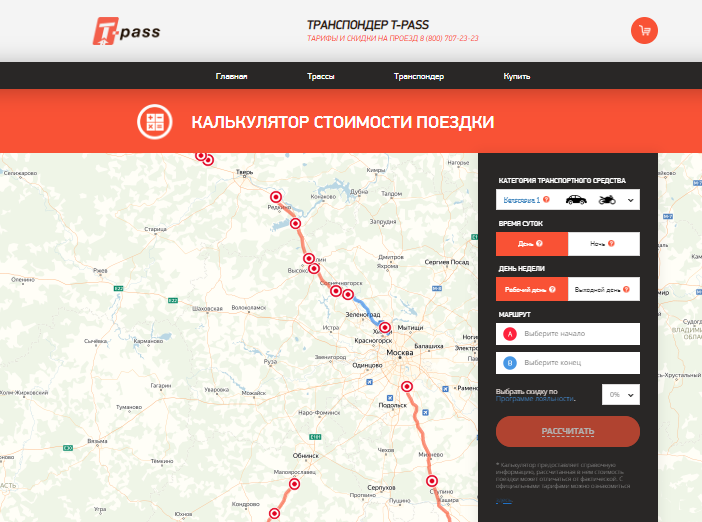 Онлайн-расчет стоимости такси по Москве и области