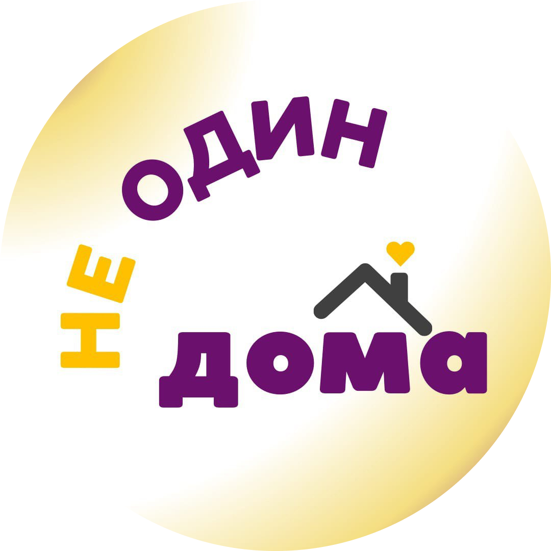 АНО "НЕОДИНДОМА"