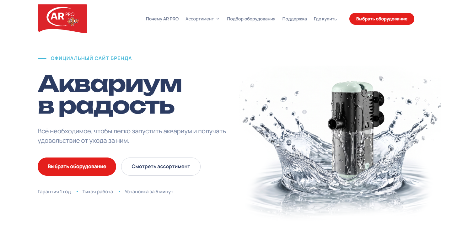 Первый экран сайта-каталога AR PRO
